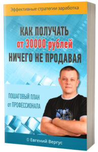 Как получать от 30 000 рублей, ничего не продавая, даже если вы новичок? 