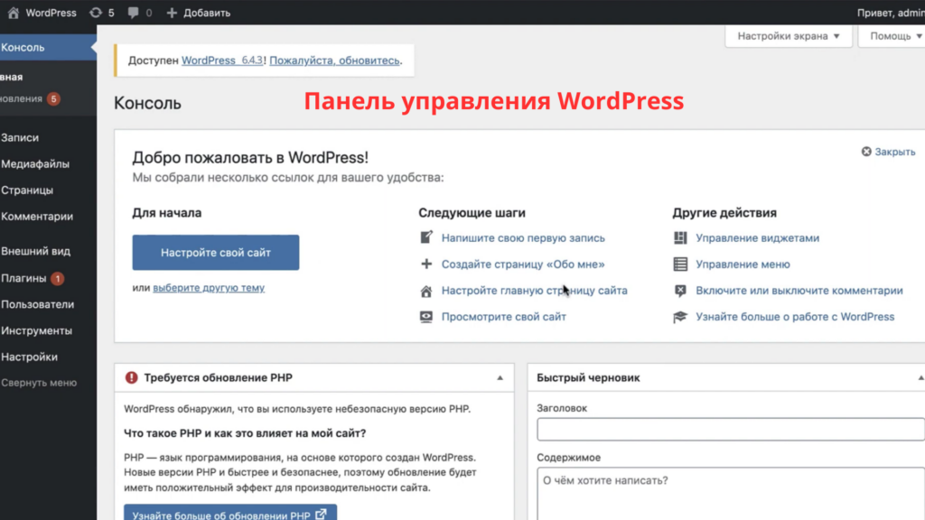 Панель управления WordPress