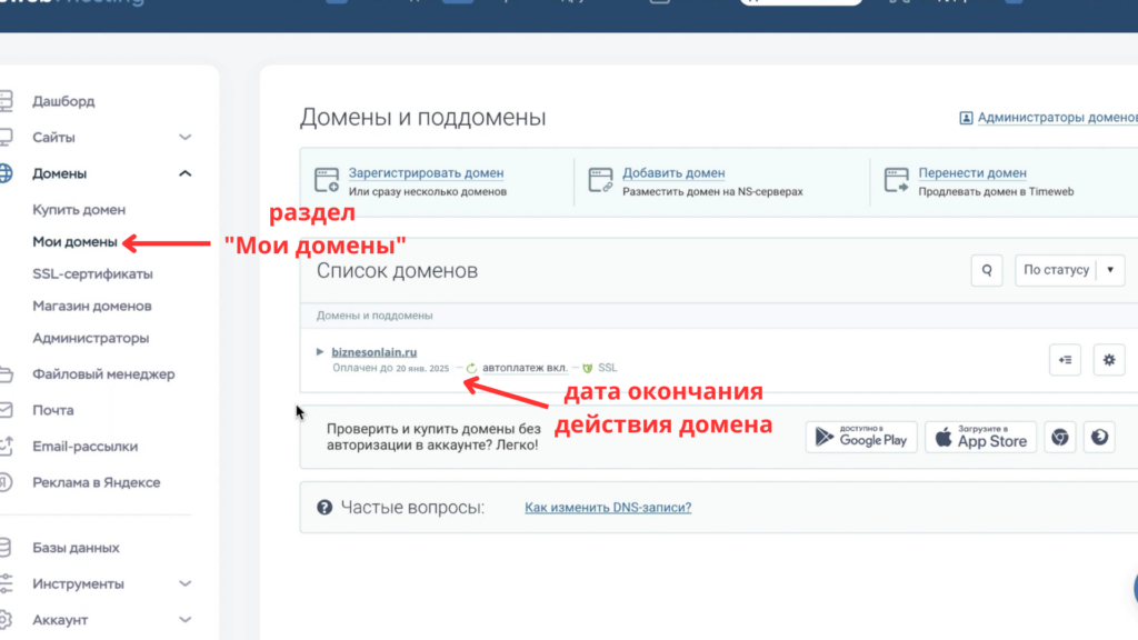 Wordpress:: Регистрация домена