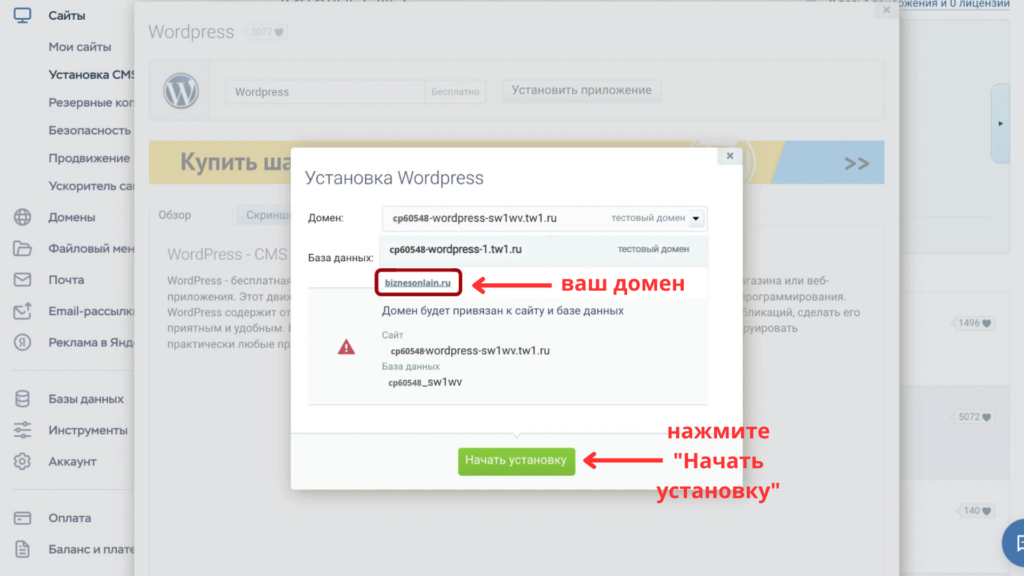 Шаг 5: Установка WordPress