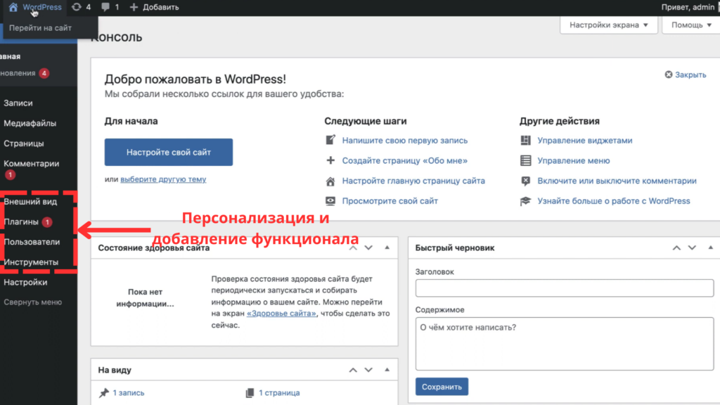 Персонализация и добавление функционала WordPress 