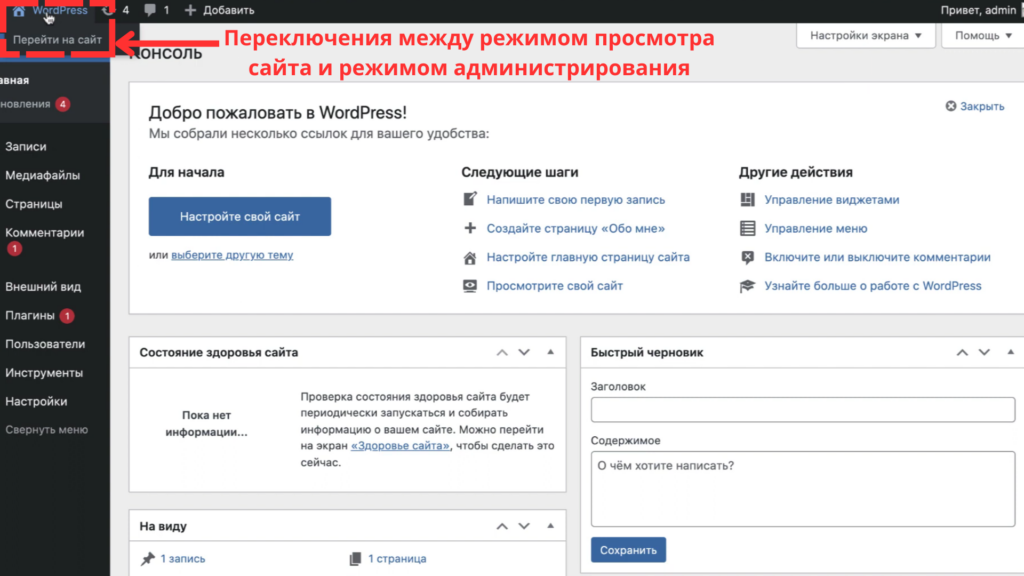 Переключение между режимами панели WordPress