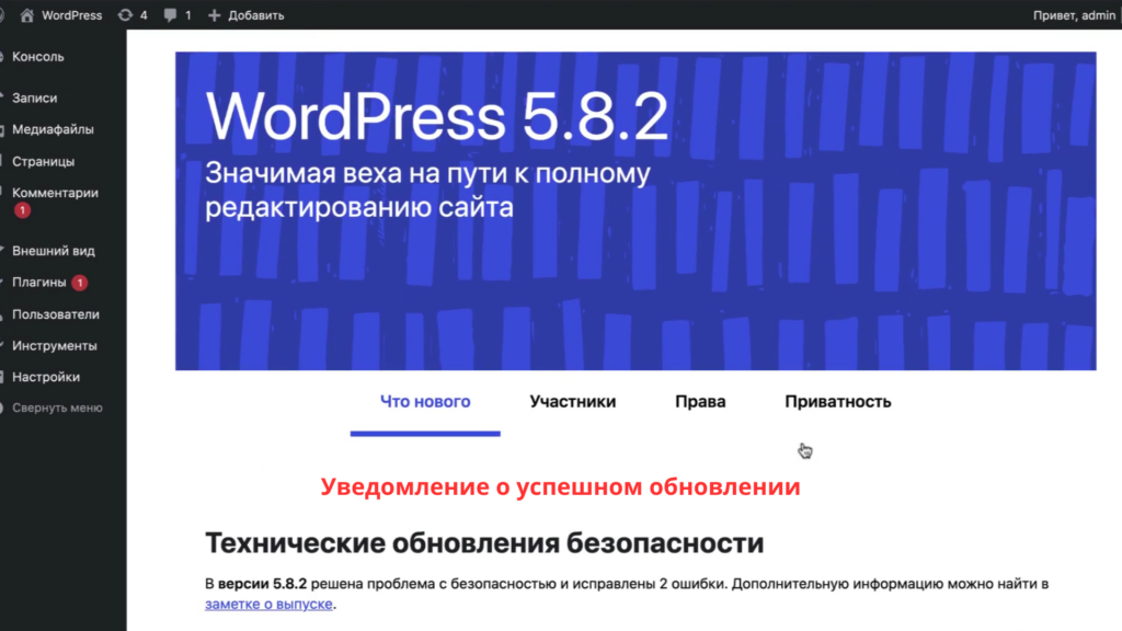 Обновления WordPress: подтверждение