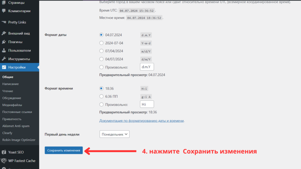 Настройки WordPress: Как изменить e-mail адрес?